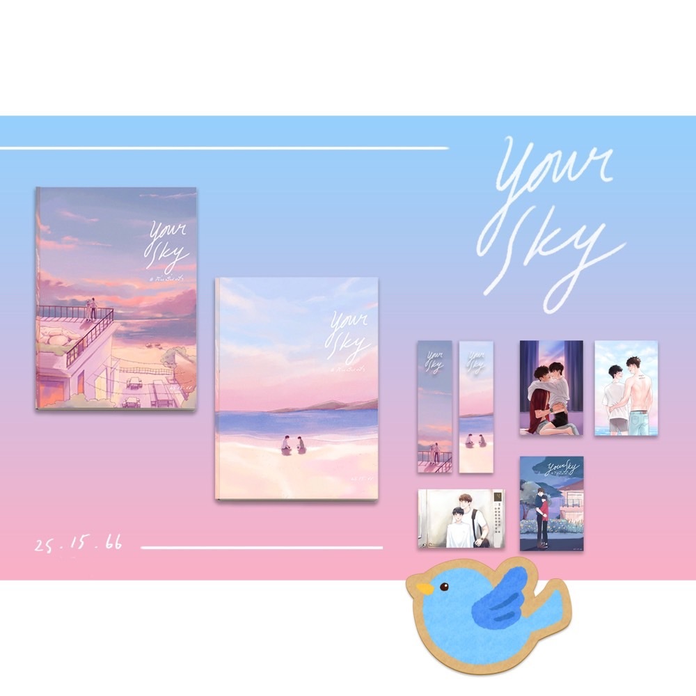 นิยายวาย Your Sky กี่หมื่นฟ้า เล่ม 1-2 (2 เล่มจบ) + ของแถมตามภาพ