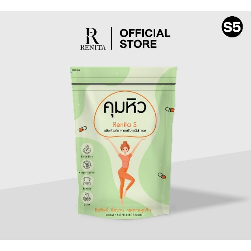 Renita s สูตร 5 ( ส่งฟรีเก็บเงินปลายทาง )