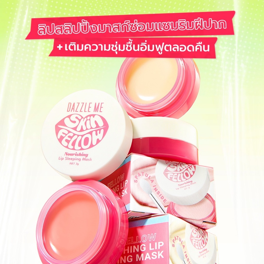 DAZZLE ME Skin Fellow Nourishing Lip Sleeping Mask ลิปสลีปปิ้งมาร์ค ลดความหมองคล้ำ บำรุงริมฝีปาก - รูปที่ 2