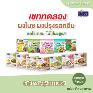 ผงไนซ NIZE ผงปรุงรสคลีน เซททดลอง