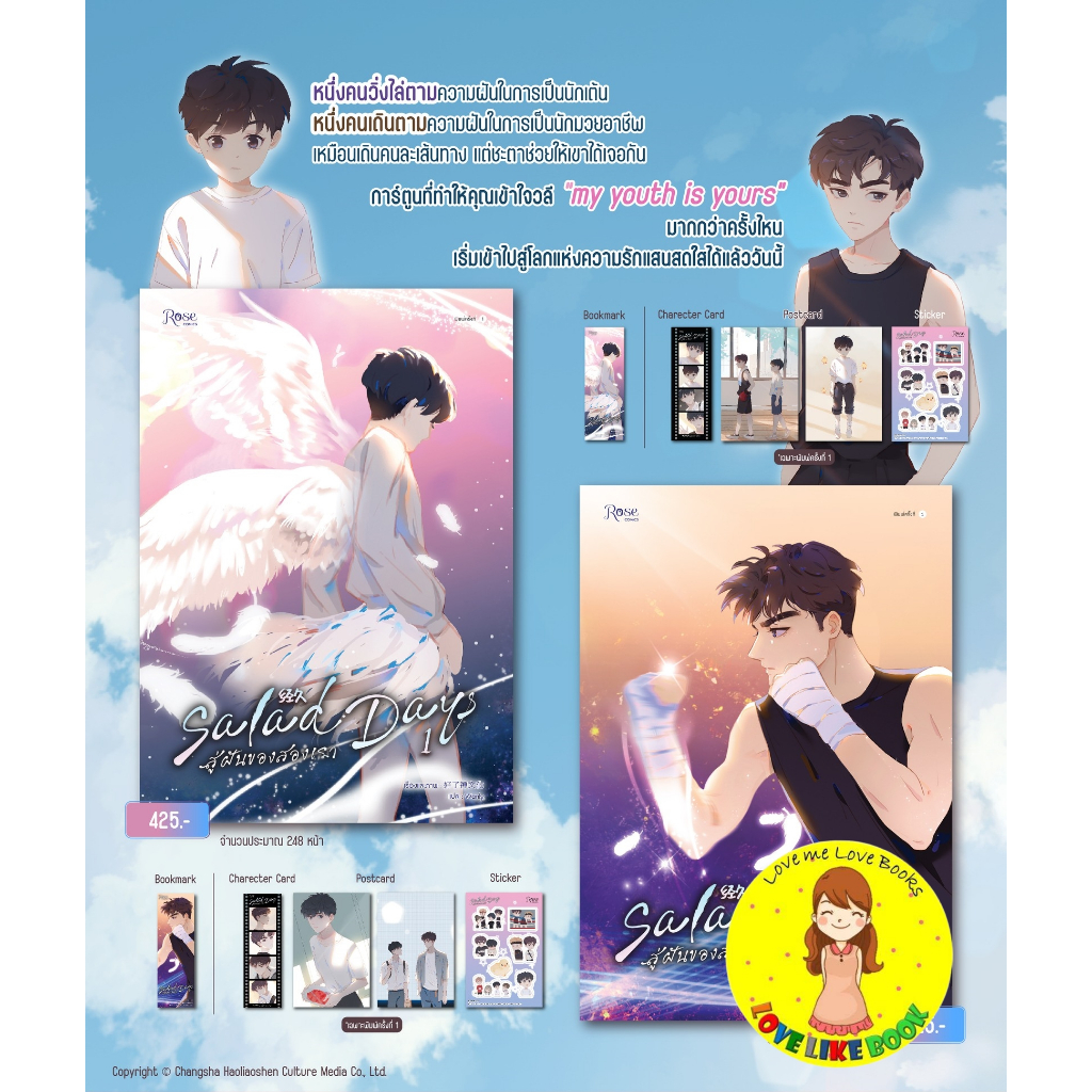 [พร้อมส่ง] Salad Days สู่ฝันของสองเรา 1-2