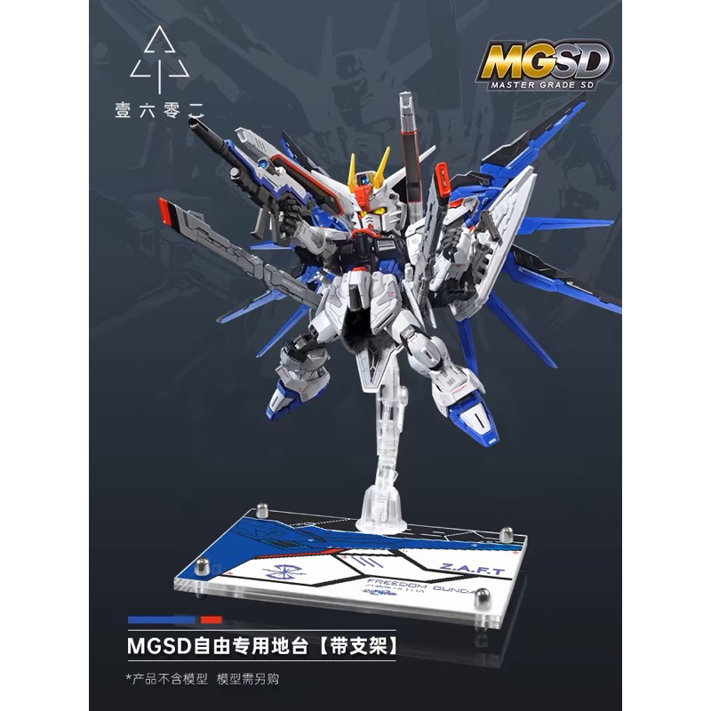 พร้อมส่ง ฐานอะคริลิค Action base MGSD Freedom Gundam