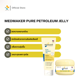 Medmaker Pure Petroleum Jelly (50g) แบบหลอด ช่วยรักษาความชุ่มชื้นไม่ให้ผิวแห้ง