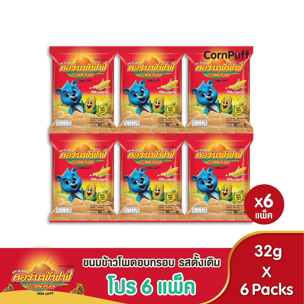[โปร 6 แพ็ค] ขนมข้าวโพดอบกรอบ รสดั้งเดิม ตรา คอร์นพัฟฟ์ 6 แพ็ค