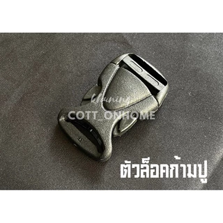 ตัวล็อคกระเป๋า (อ่านก่อนสี่งซื้อ สั่งผิด ไม่รับเปลี่ยน) ที่ล็อคกระเป๋า โปรดอ่าน:ไซต์ที่ระบุวัดจากช่องที่ใส่สายค่ะ🙏🏻🙏🏻