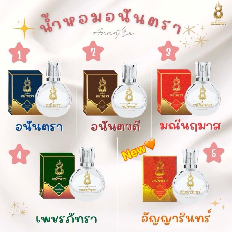 น้ำหอมอนันตรา น้ำหอมมนต์ตรา น้ำหอมมนต์เสน่ห์นาคา นาคี ของแท้ 100%