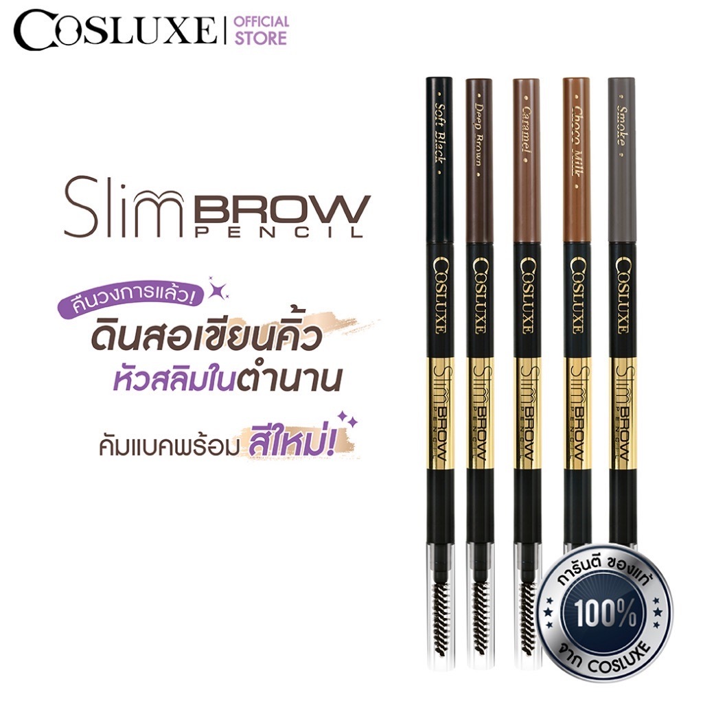 ิคอสลุคส์ สลิมโบรว์ เพนซิล ดินสอเขียนคิ้ว Cosluxe Slimbrow Pencil สูตร waterproof & long-lasting ติดทนนานตลอดวัน แท้100%