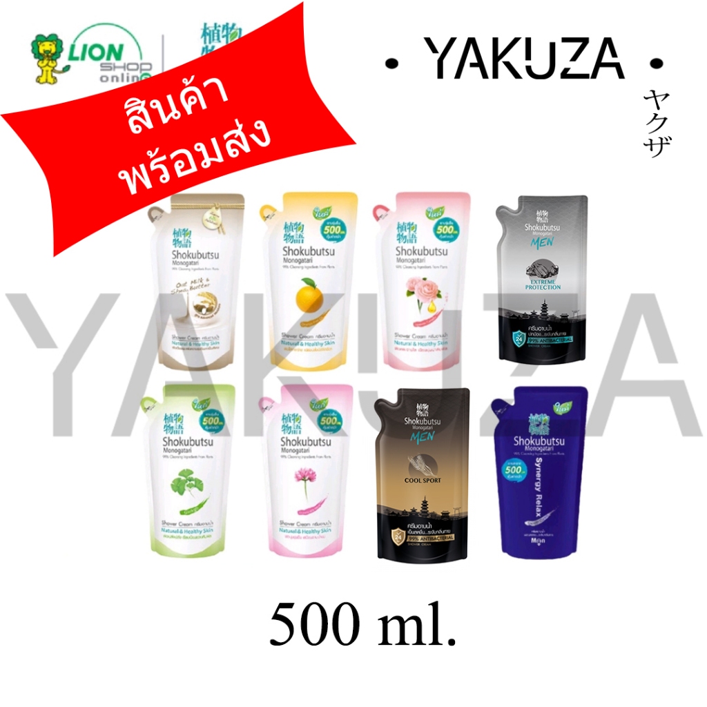 SHOKUBUTSU ครีมอาบน้ำ โชกุบุสซึ ขนาด 500 ml. ชนิดถุงเติม Refill