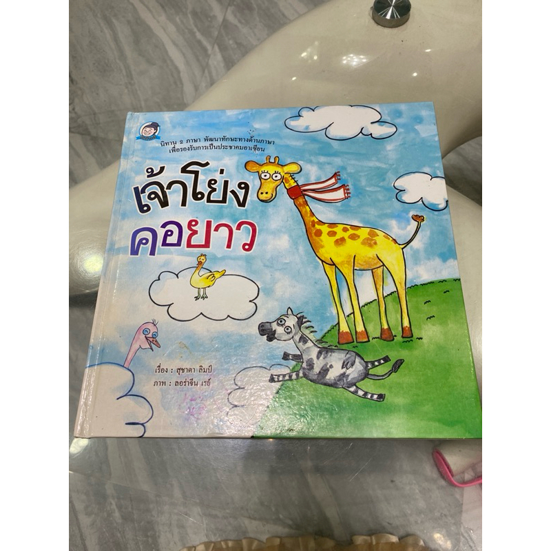 หนังสือนิทานสองภาษา(ไทย-อังกฤษ) หนังสือนิทานมือสองสภาพดี