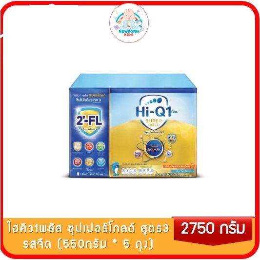 HI-Q 1+ SuperGold นมผงไฮคิว 1 พลัส ซูเปอร์โกลด์ สูตร3 รสจืด สำหรับเด็กอายุ 1 ปีขึ้นไป ระบุขนาด