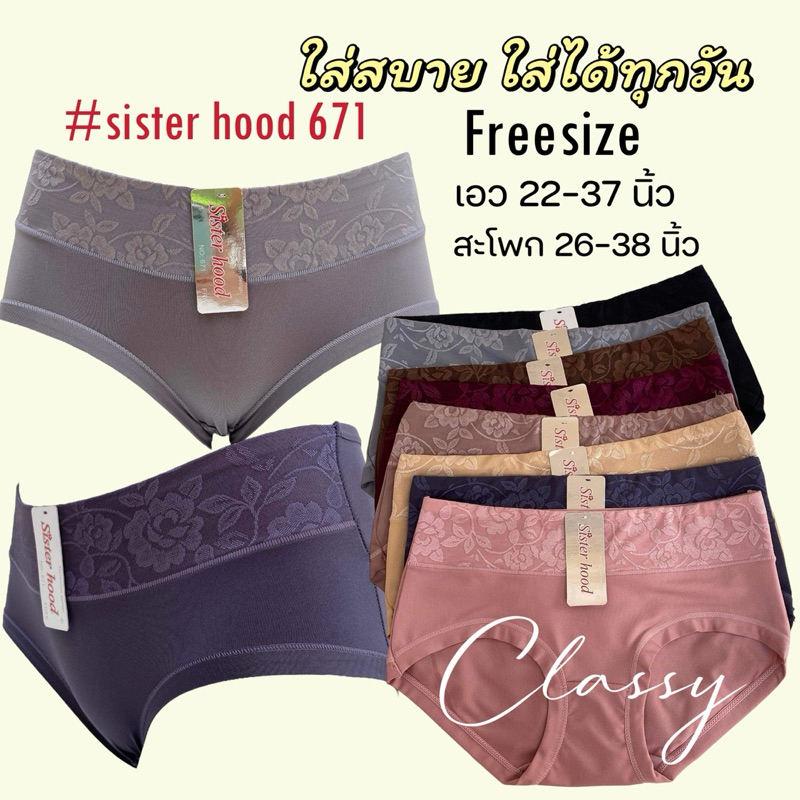 กางเกงในผู้หญิง sister hood 671 เอวกลาง ขอบลายลูกไม้ในตัว ผ้าลื่นใส่สบาย
