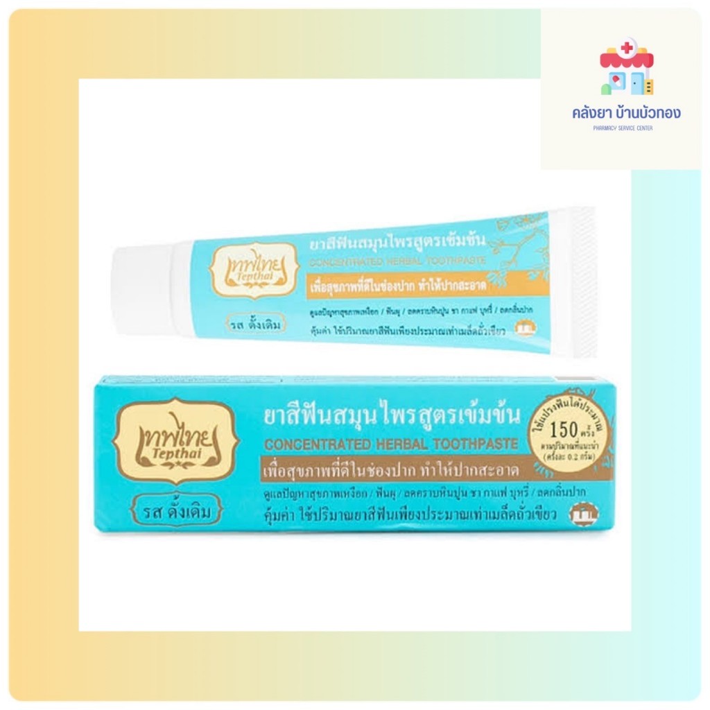 ยาสีฟันเทพไทย Tepthai รสดั้งเดิม