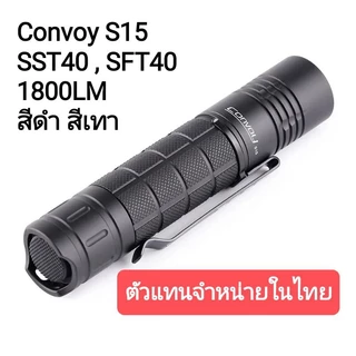 convoy S15 SST40 , SFT25R 1800LM