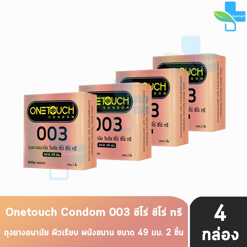 Onetouch 003 วันทัช ขนาด 49 มม. บรรจุ 2 ชิ้น [4 กล่อง สีทอง] ถุงยางอนามัย แบบบาง One touch condom ถุงยาง