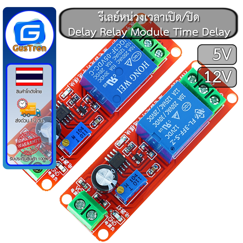 รีเลย์ 5V 12V หน่วงเวลาเปิด/ปิด Delay Relay Module Time Delay Switch Delay Timer Relay 1-10s Fixed D
