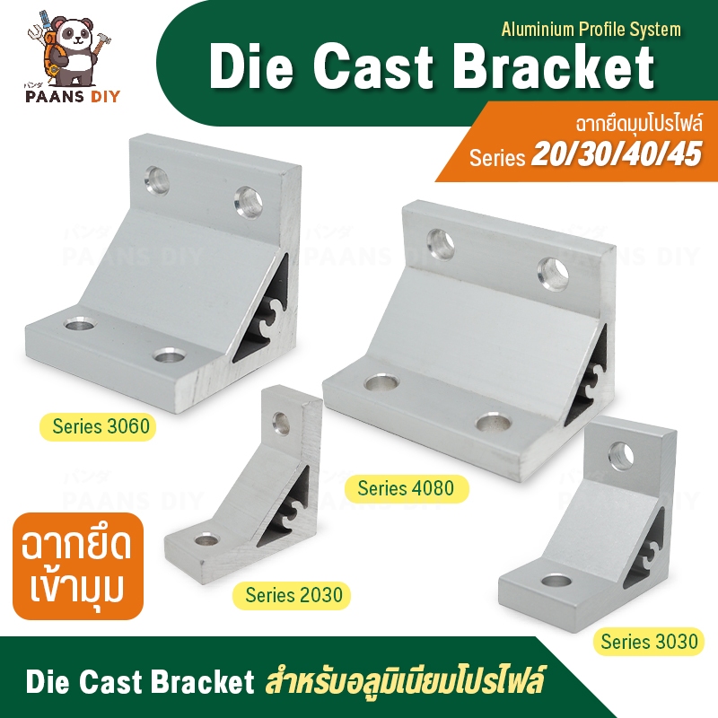 Extruded bracket ฉากยึดมุม90องศา งานอลูมิเนียมโปรไฟล์ ตัวจับฉากยึด Extruded bracket Aluminium Profile