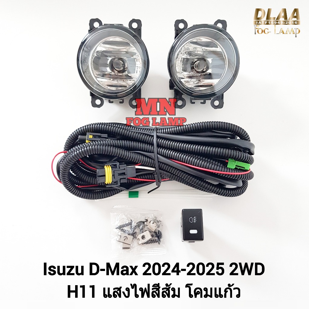 ไฟ​ตัด​หมอก​ ISUZU​ D-MAX​ DMAX 2024 SPACECAB 1.9 SPARK 3.0 CAB4 All New อีซูซุ ดีแม็กซ์ รับประกันสิ