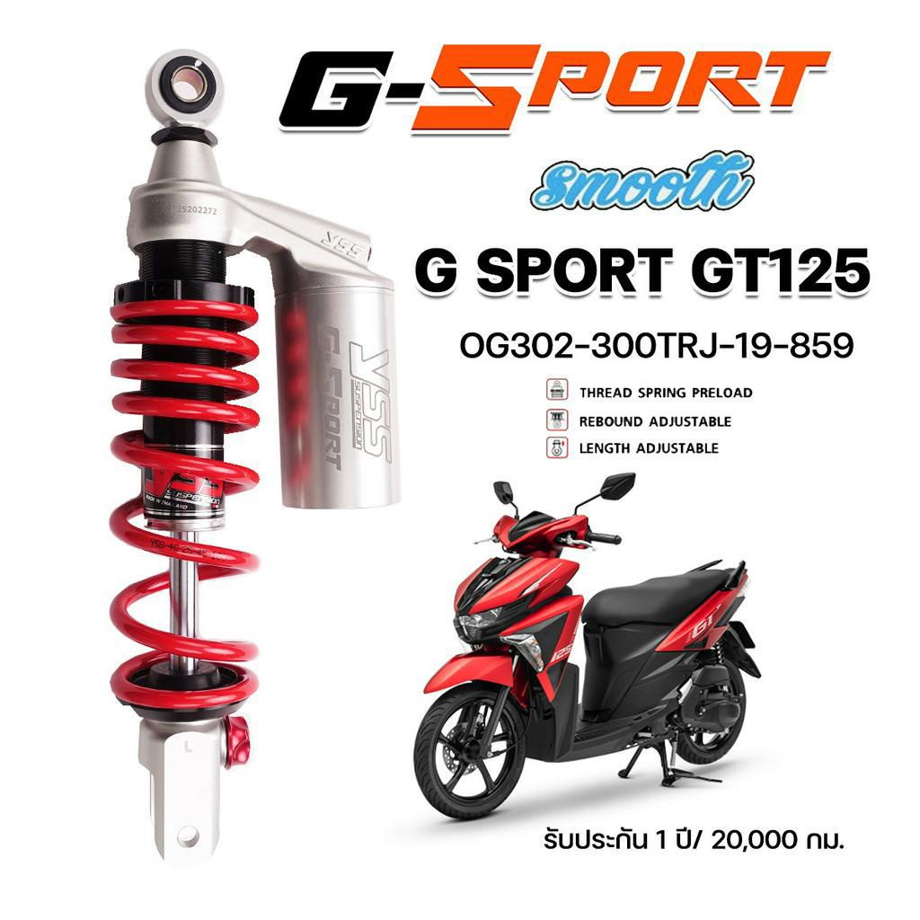 โช๊ค YSS G-Sport GT125 โช๊คแก๊สแท้100% ประกันศูนย์1ปีหรือ20,000กม.