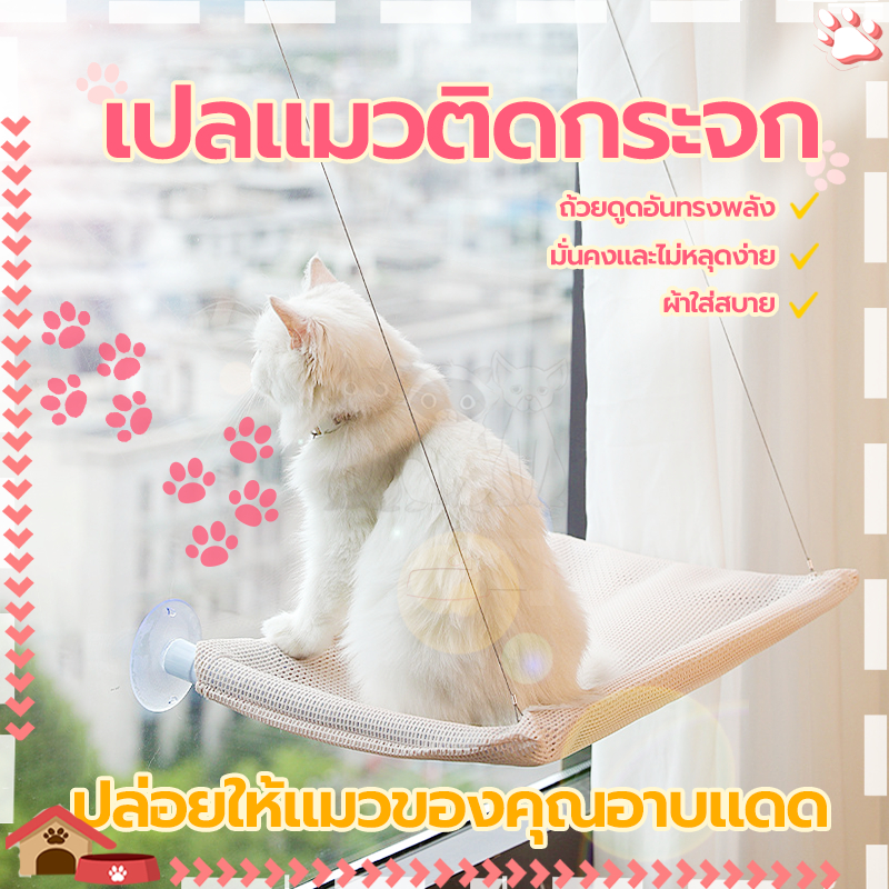 เปลแมวติดผนัง เปลแมวติดกระจก ติดกระจก แน่นหนา เปลแมวแขว รับน้ำหนักได้ถึง 20kg สลิงแทะไม่ขาด ผ้านุ่มนอนสบาย