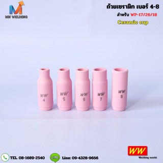 ถ้วยเซรามิก Cermic cup สำหรับ WP-17,18,26  เบอร์ 4,5,6,7,8 Welding World