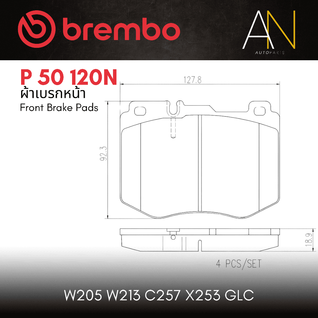 ผ้าเบรค หน้า BREMBO เบอร์ P50 120 Benz  CLS C257 (300) | OE A0084201820 | TRW GDB2081