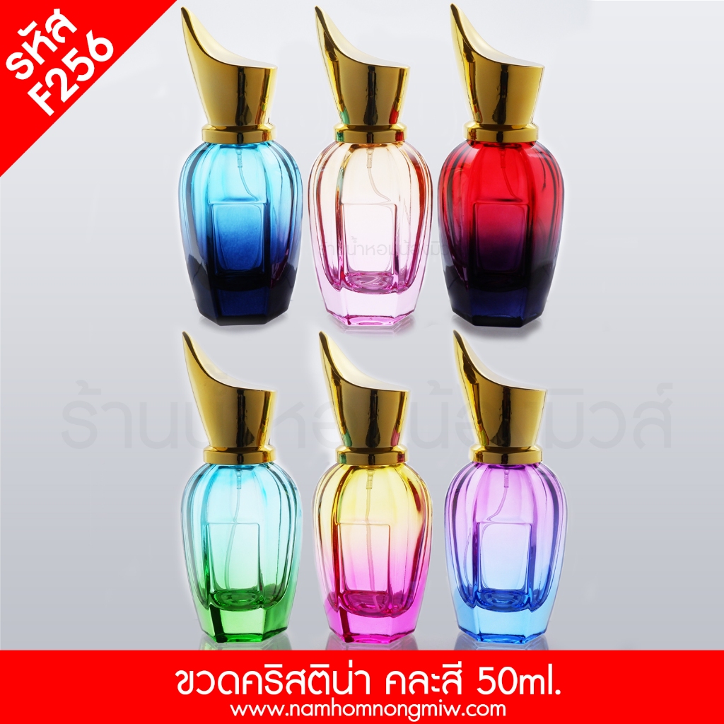 ขวดคริสติน่า 50 ml คละสี รหัสสินค้า F256