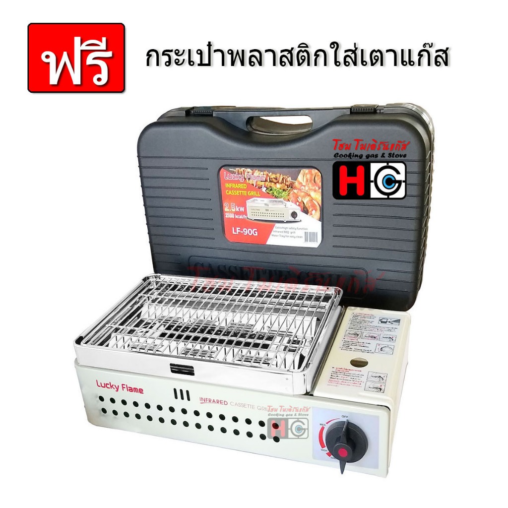 Lucky Flame เตาปิ้ง-ย่าง ใช้แก๊สกระป๋อง แบบพกพา รุ่น LF-90G ตะแกรงย่างสแตนเลสขนาด 20x30ซม.
