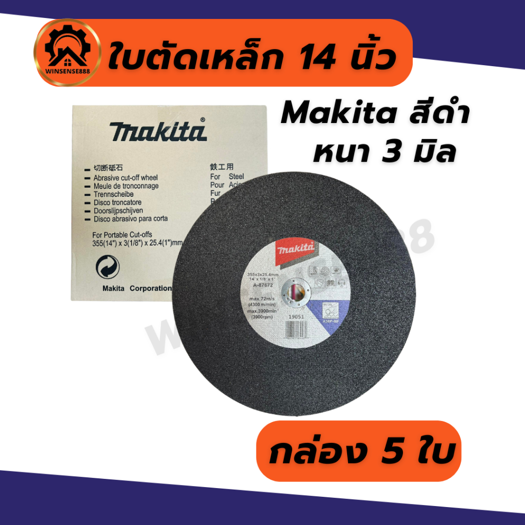 (กล่อง 5ใบ) ใบตัดเหล็ก 14 นิ้ว Makita หนา 3 มิล สีดำ