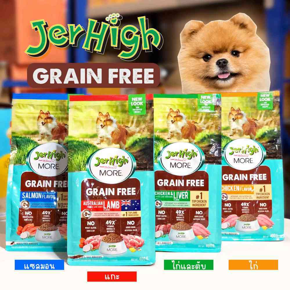 JerHigh More 400 กรัม สูตร Grain Free อาหารเม็ดกรอบสูตร Grain Free