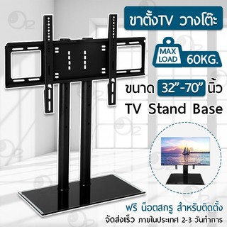 9Gadget - ขาตั้งทีวี 32-70 นิ้ว ชั้นวางทีวี ขาแขวนทีวี ขายึดจอ ฐานกระจก - TV Stand Mount Glass Base
