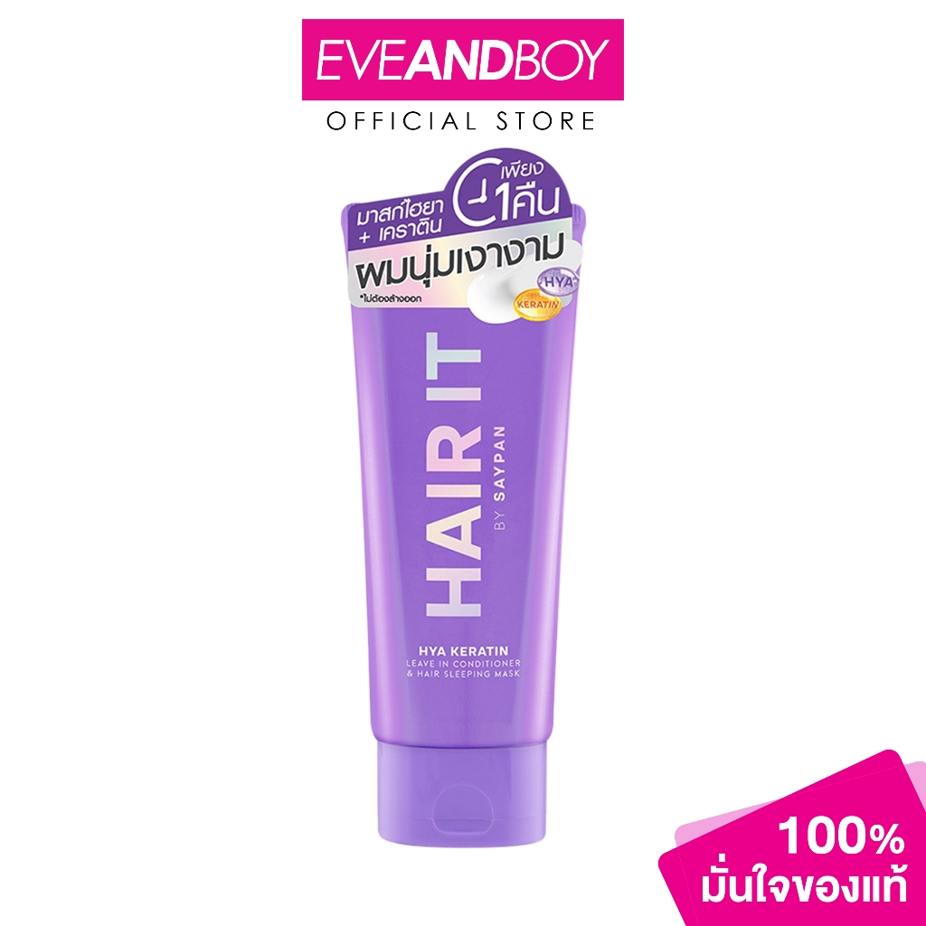 HAIR IT – Hya Keratin Leave In Conditioner & Hair Sleeping Mask (100 g.) ไฮยาเคราตินลีฟอินคอนดิชั่นเนอร์แอนด์แฮร์สลีปปิ้ – โปรปัง