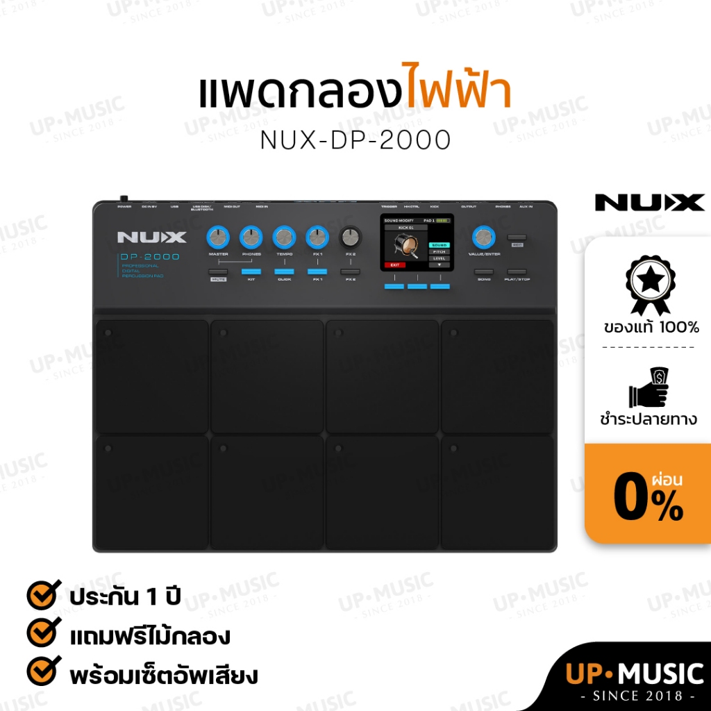 กลองแพดไฟฟ้า NUX DP-2000 | กลองไฟฟ้า Digital Percussion Pad แถมฟรี Preset เสียงพร้อมใช้งาน