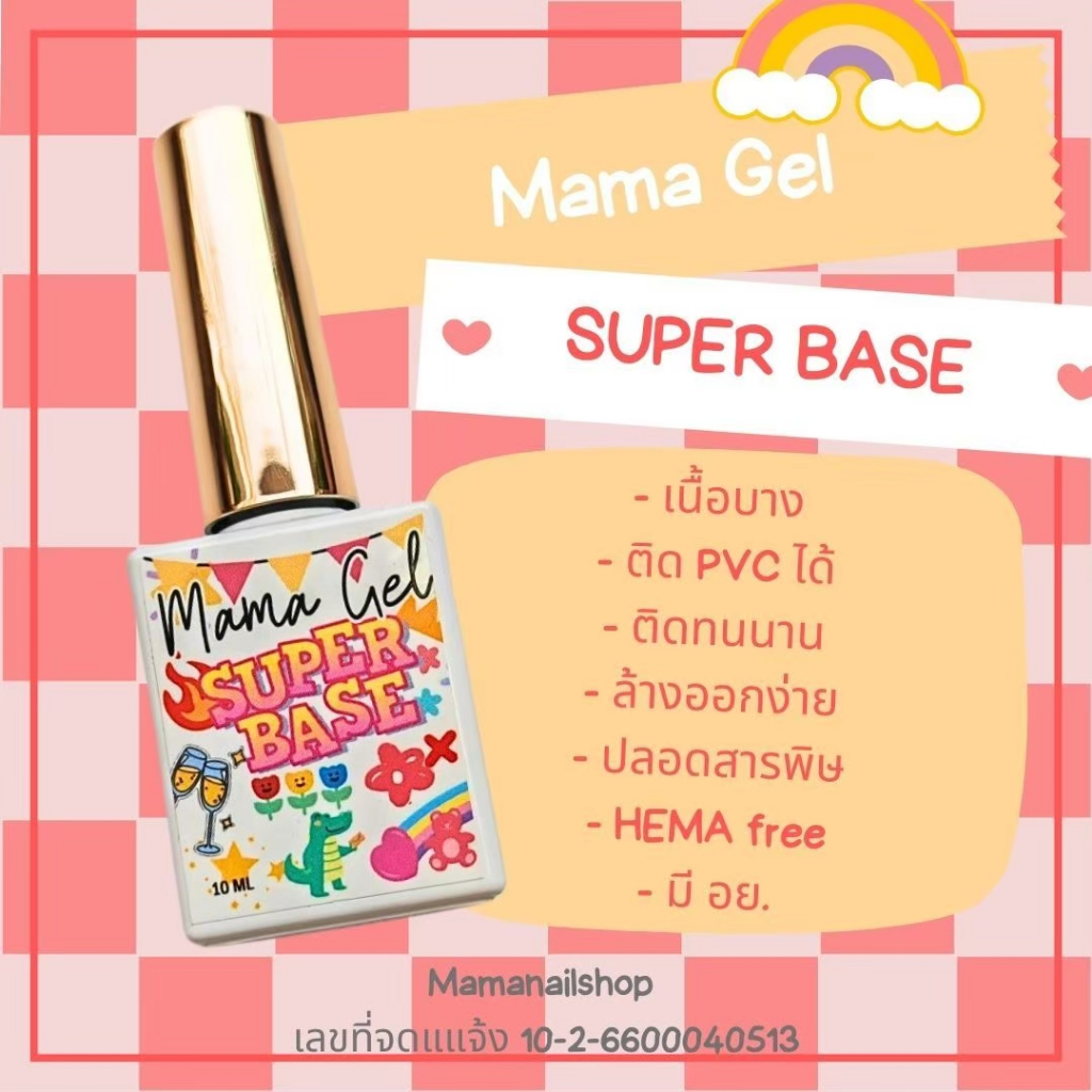 SUPER BASE เบสทาเล็บสามารถต่อPVC