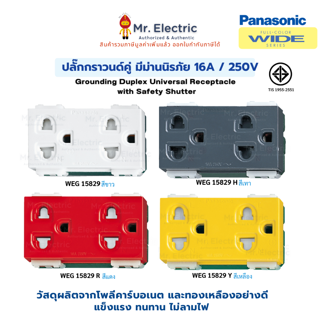Panasonic ชุดเต้ารับคู่ เสียบขากลมแบน มีกราวด์และม่านนิรภัย พร้อมสวิตช์ควบคุม สีขาว รหัส WEGP1282