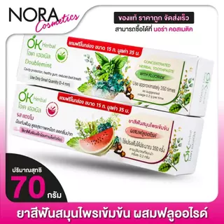 OK Herbal Toothpaste ยาสีฟัน โอเค เฮอร์บัล สมุนไพรเข้มข้น [70 g.] ยาสีฟัน โอเคเฮอร์บัล