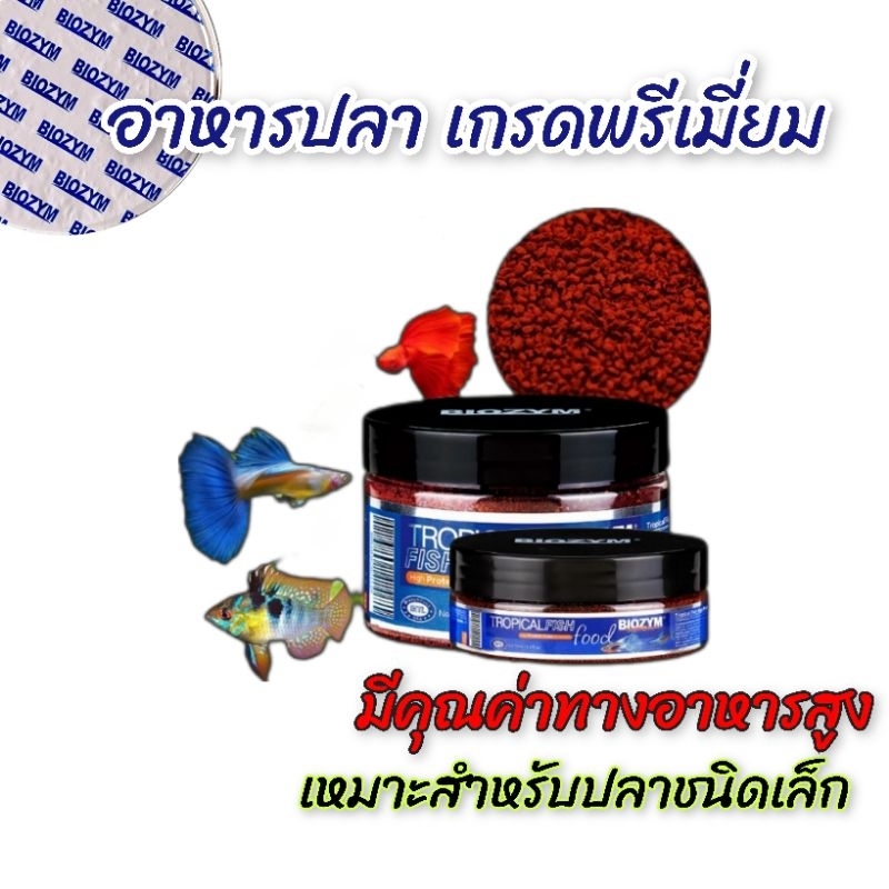 อาหารปลา 🐟 เกรดพรีเมี่ยม (ปลาเล็ก)