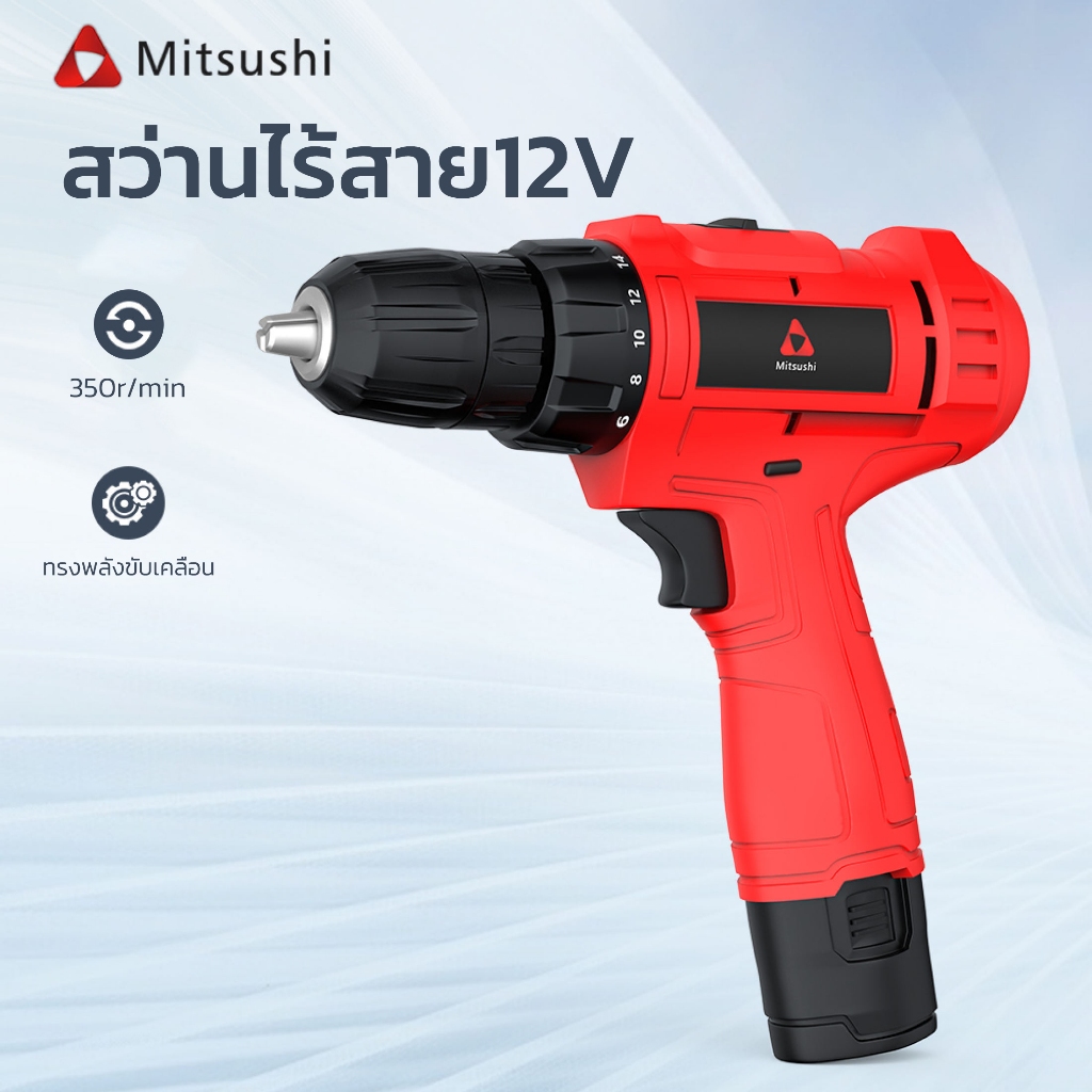 Mitsushi สว่านไร้สาย สว่าน 12V ฟรีแบตเตอรี่ 1ก้อน พร้อมแท่นชาร์จ ดอกสว่าน