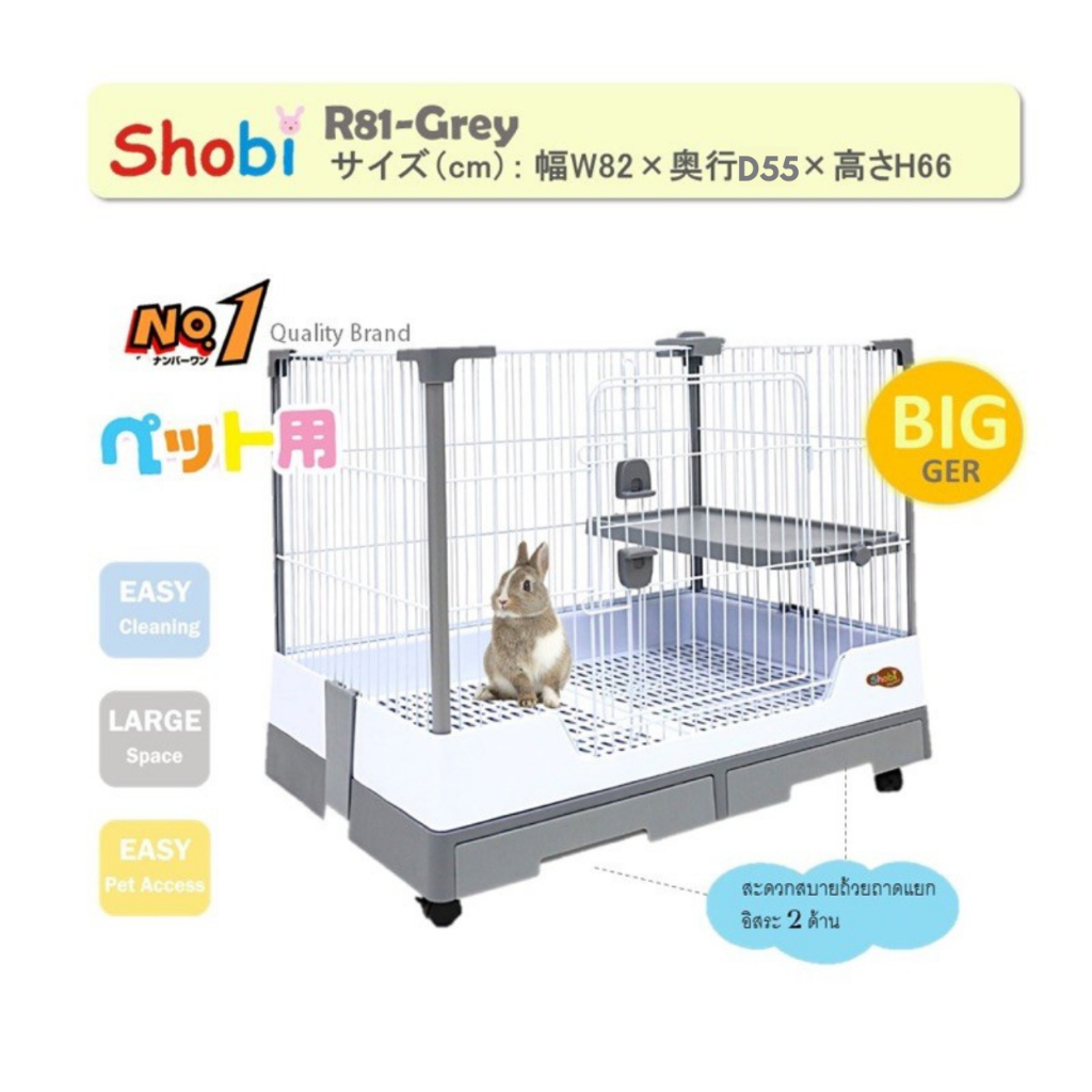 ✅ออกใบกำกับภาษีได้ ［Shobi-R81］ กรงกระต่ายดึงถาดได้ มีล้อ‼️พื้นตะแกรงพลาสติก / พื้นตะแกรงเหล็ก