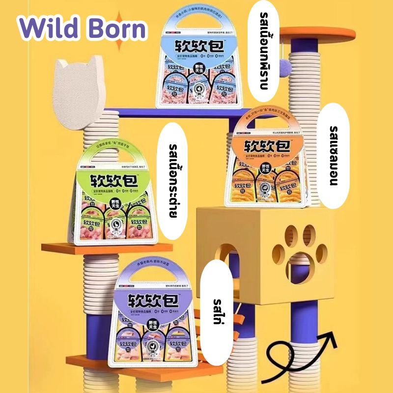 (ยกแพ็ค) Wild Born อาหารเปียกมื้อหลัก มี4รสชาติ มาในรูปแบบกระเป๋าหิ้ว 400g (40g.x10ซอง) 3เดือน+ (สินค้าพร้อมส่งจากไทย )