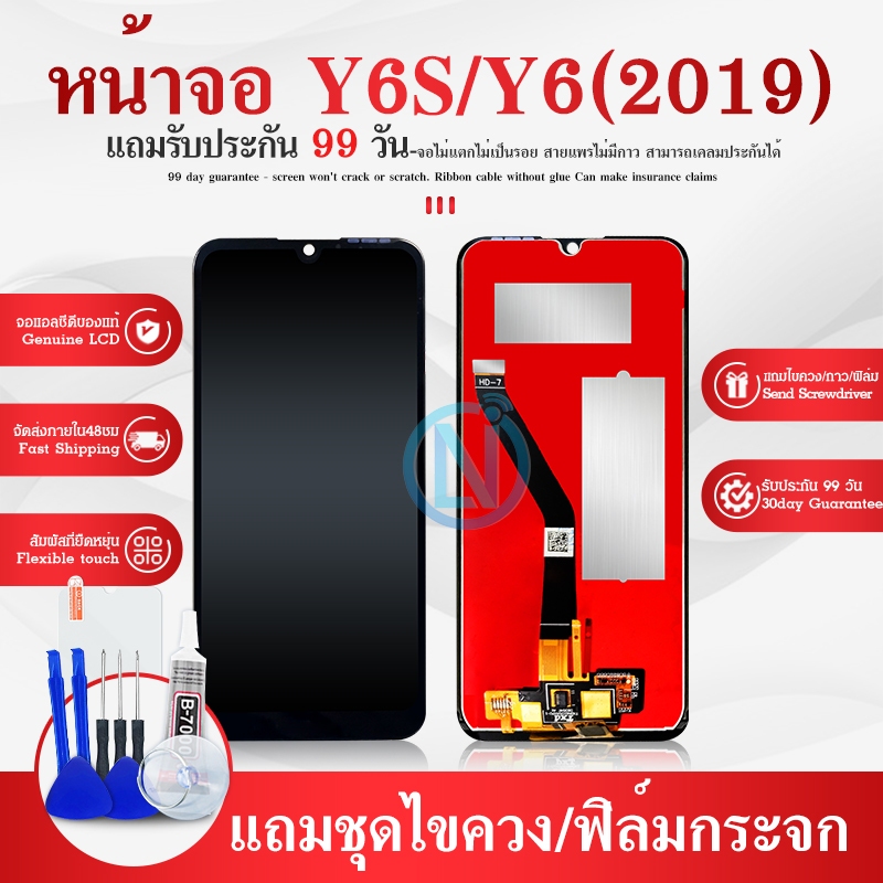 LCD Display จอ + ทัช Y6S/Y6 pro(2019) (AMN-LX9/AMN-LX1/AMN-LX2/AMN-LX3)