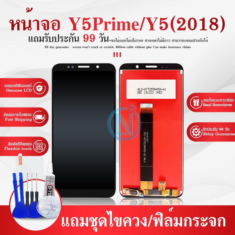 LCD Display จอ + ทัช Y5 lite/Y5 2018/Y5 prime(2018) อะไหล่มือถือ หน้าจอ พร้อมทัชสกรีน LCD Screen Display