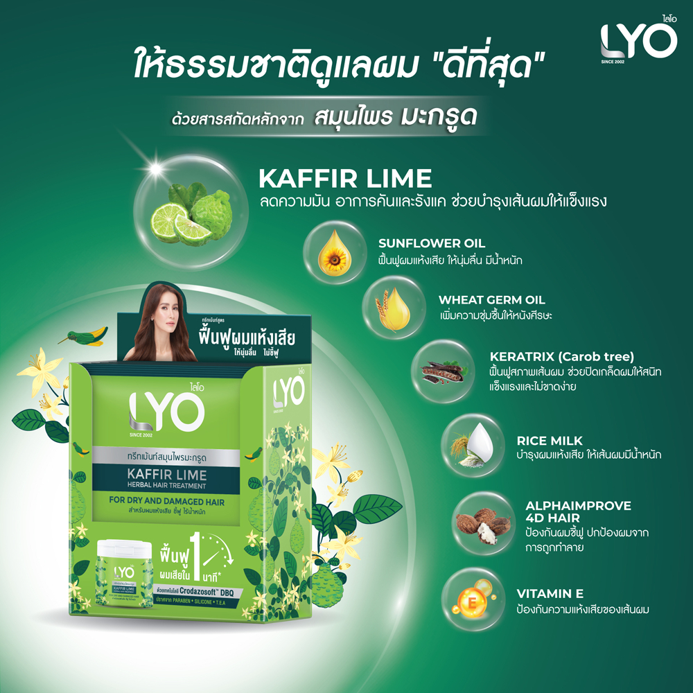 Lyo ทรีทเม้นท์ สูตรมะกรูด แบบซอง ลดความมัน อาการคันและรังแค บำรุงเส้นผมให้แข็งแรง