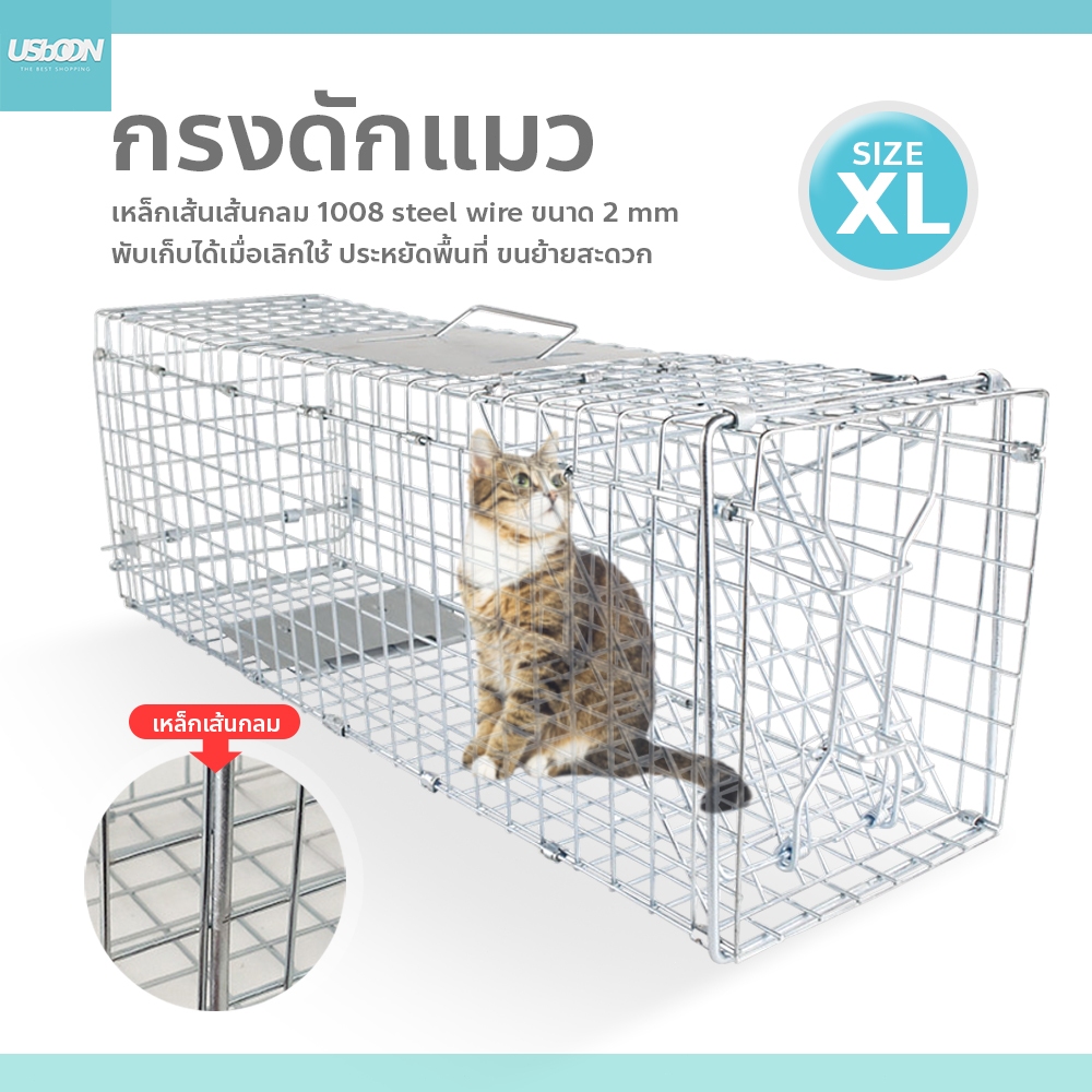 usboon กรงดักแมวพับได้ cat cage เหล็กหนา มีหูหิ้ว กรงดักหนูอัตโนมัติ แบบสำเร็จรูป Mouse Trap