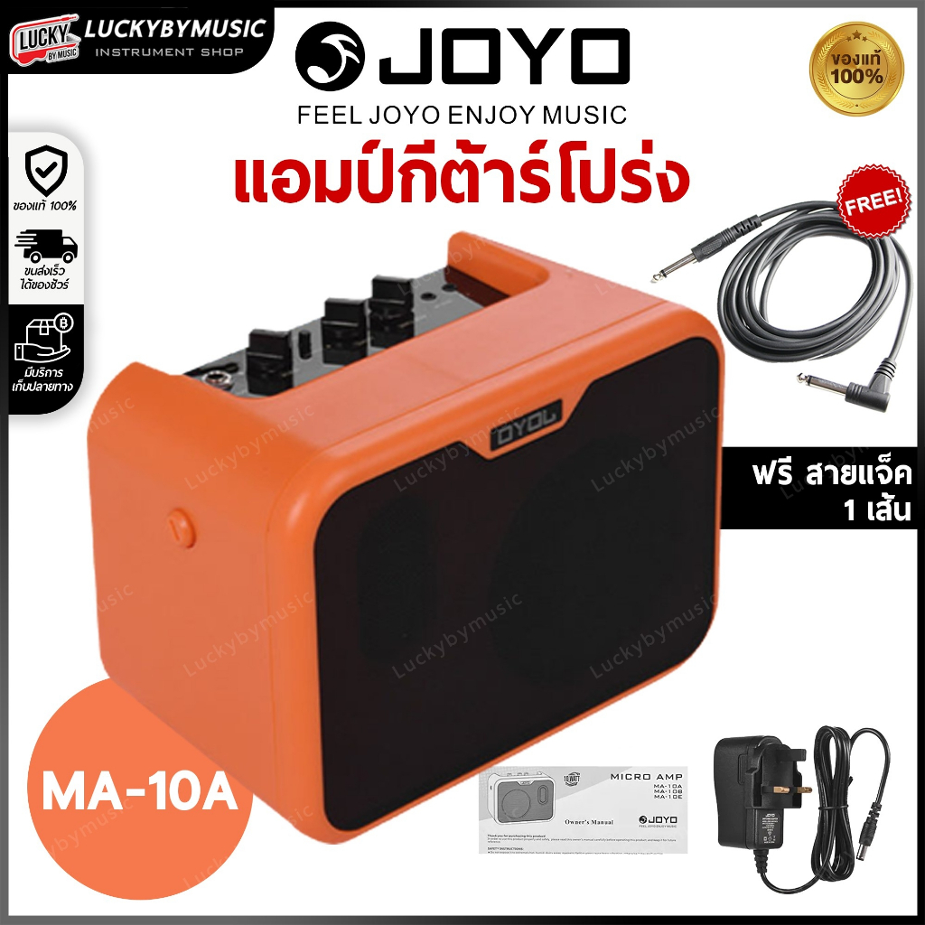 [ฟรีสายแจ็ค!!📸] แอมป์กีตาร์โปร่ง JOYO MA-10A สำหรับกีตาร์โปร่ง สีส้ม ตู้แอมป์ Mini ขนาด 10 วัตต์ ดอก