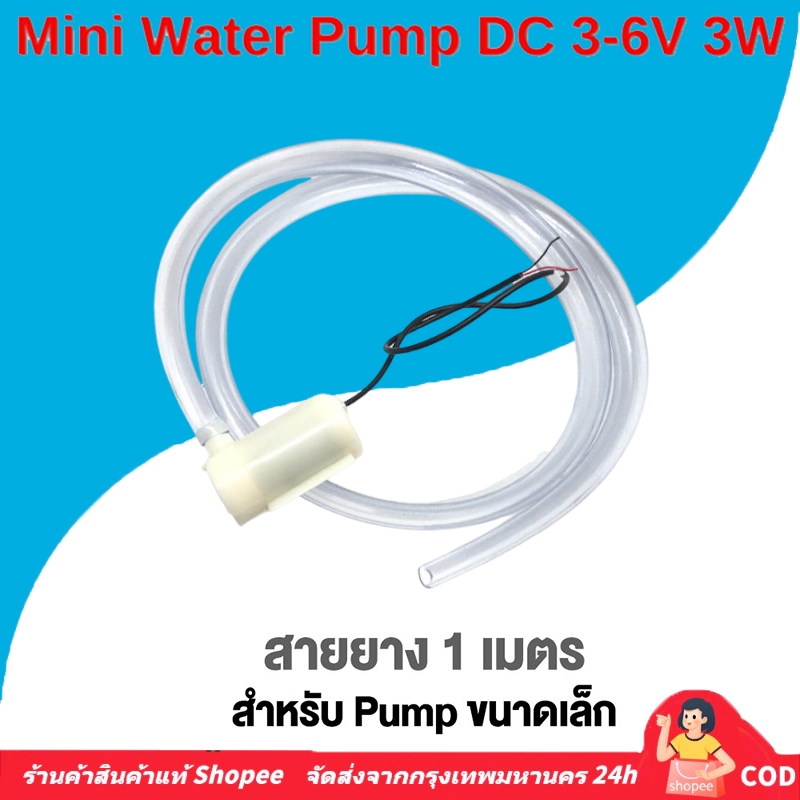 🚀ส่งจากไทย🚀 ปั๊มน้ำ แนวนอน ปั๊มน้ำตู้ปลา ปั้มน้ำขนาดเล็ก ปั๊มน้ำ ปั๊มน้ำจิ๋ว 3-6V 3W แนวนอน ปั๊มน้ำ dc Mini Water Pump