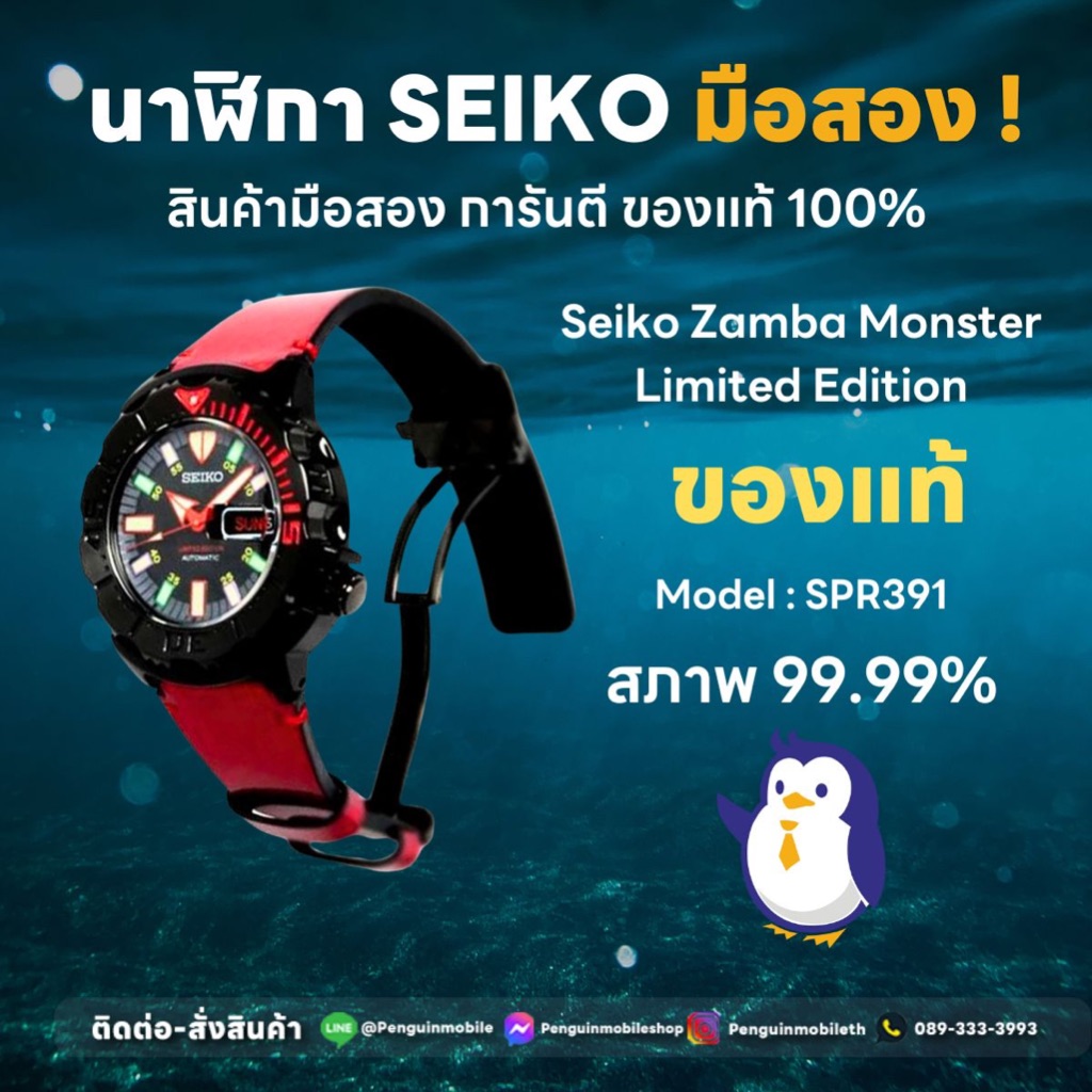 [มือสอง] Seiko Zamba Monster Limited Edition SRP319K สภาพตัวเรือนใหม่เอี่ยม 99.99%