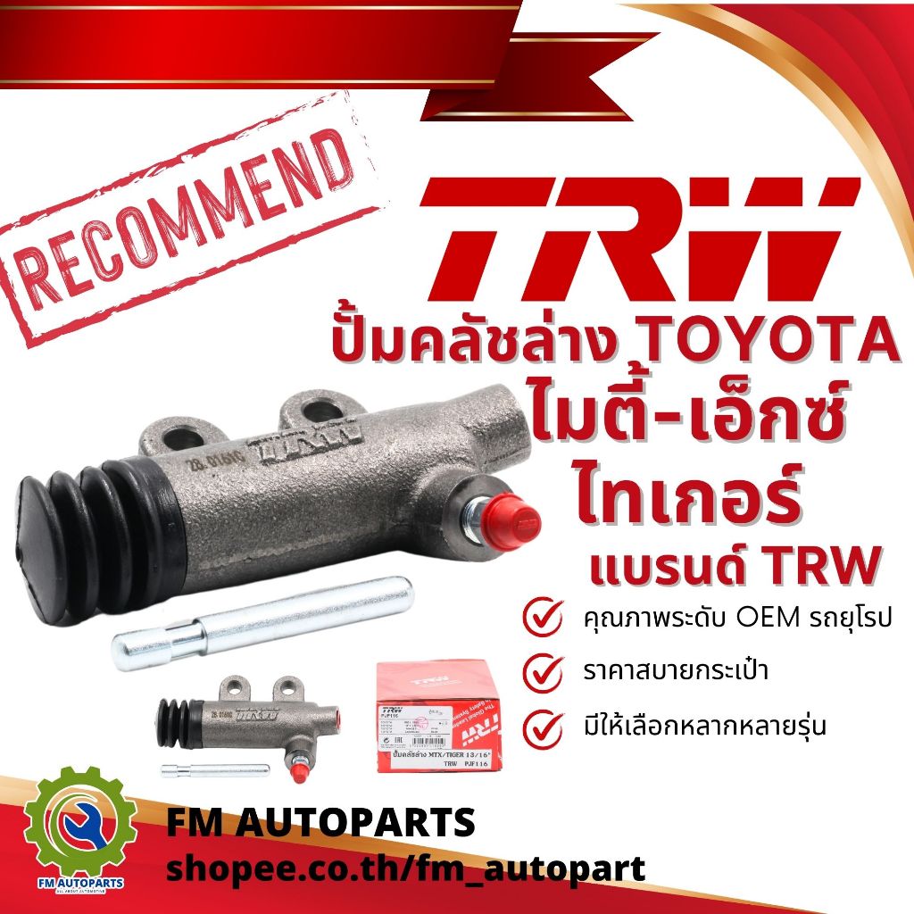 ปั้มคลัชล่าง โตโยต้า ไมตี้เอ็กซ์/ไทเกอร์ ขนาด 13/16" แบรนด์ TRW
