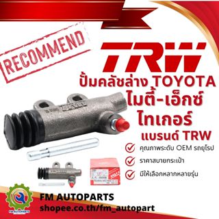 ปั้มคลัชล่าง โตโยต้า ไมตี้เอ็กซ์/ไทเกอร์ ขนาด 13/16