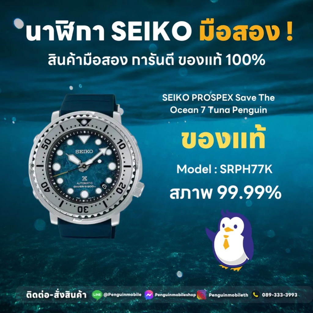 [มือสอง] SEIKO PROSPEX Save The Ocean 7 Tuna penguin รุ่น SRPH77K สภาพใหม่เอี่ยม 99.99 % ดุจมือ 1 ของแท้ 100 %