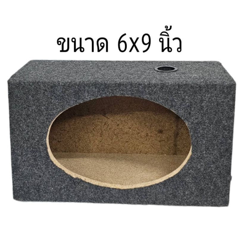 ตู้ลำโพง ขนาด 6x9 ตู้เปล่าหุ้มด้วยพรม สีเทาดำ ใช้ได้กับดอกขนาด 6x9 ได้ทุกรุ่น( ขนาดบรรจุ 1 ใบ)